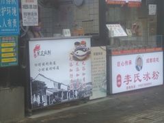 -鞠氏黑芝麻糊(水塔店)