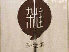 -汤厨(五道营店)