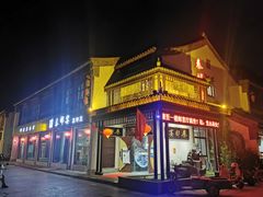 -盂城驿-南门大街