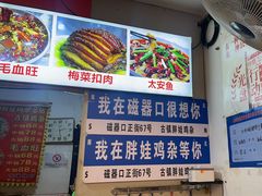 -胖娃古镇鸡杂(磁器口总店)