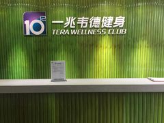 -一兆韦德健身(浦东万达会所)