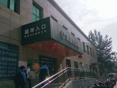 -幸福荣耀超市(学院路店)