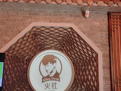 -火社火锅(平安大街店)