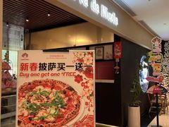 -Pizzeria da Nicola·火炉披萨(中大国际店)