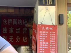 -仓桥面结店