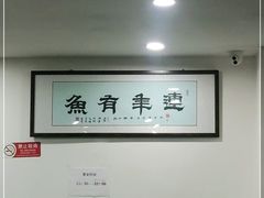 -红京鱼(西坝河店)