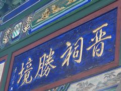 -晋祠公园