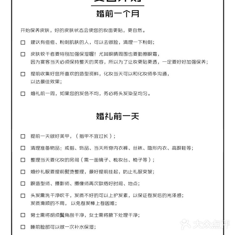 详细新人手册！备婚看这一份就够