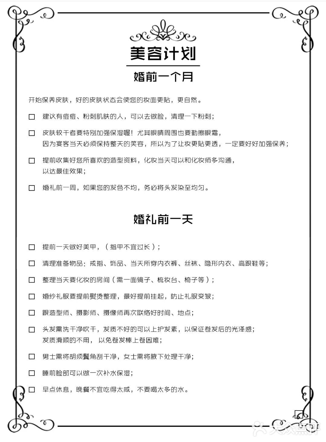 详细新人手册！备婚看这一份就够