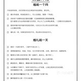 详细新人手册！备婚看这一份就够