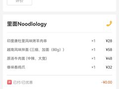 账单-里面·Noodlology(机电院店)