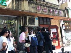 -老地方面馆(思南路店)