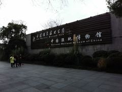 -中国湿地博物馆