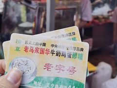 -清真老马家国华牛奶鸡蛋醪糟(正宁路店)
