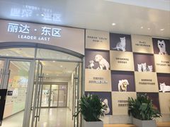 -丽达购物中心(崂山店)