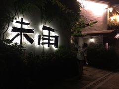 -1点点(环城北路店)