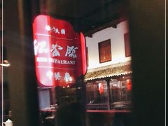 -民国红公馆·秦淮八艳(夫子庙店)