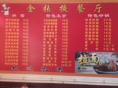菜单-金张掖餐厅(南大街)