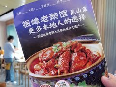 -金典银峰老鹅馆·昆山菜(亭林公园店)