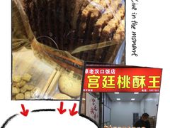 -曾记大腰子烧烤(苗栗路总店)