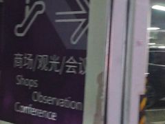 -上海中心大厦·地下停车库