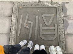 -昌州古城