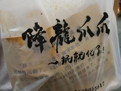 -降龙爪爪(建设路2店)