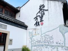 -黎里古镇
