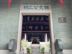 -韩文公祠