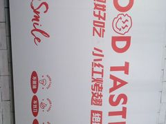 -小红烤翅(傅厚岗店)