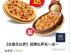 -达美乐比萨(井亭路店)