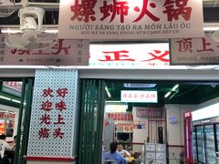 -顶上头·螺蛳火锅(五一新村店)