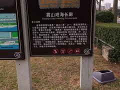 -霞山观海长廊