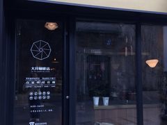 门面-大井咖啡店(大井巷店)