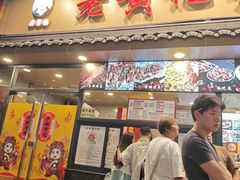 -老黄记手撕烤兔(玉林街店)