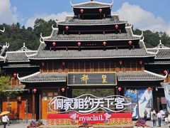-皇都侗文化村