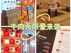 -牛匠和牛寿喜锅(西安总店)