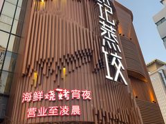 -松针蔡记蒸饺(花园路店)