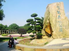 -昆山城市生态森林公园