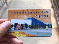 -奥林匹克体育中心游泳馆