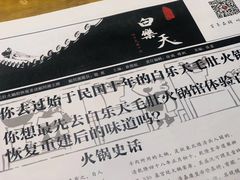 -白乐天毛肚火锅馆(南滨路店)