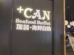 -加餐海鲜自助(宝龙一城店)