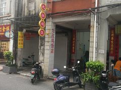-九叔鸡饭(升平街店)