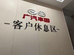 -广汽丰田珠海景田店(香洲店)