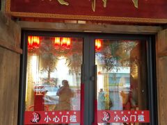 门面-小龙坎老火锅(红旗街店)