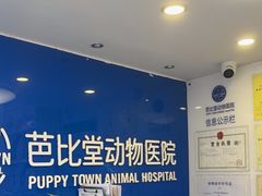 -芭比堂动物医院·心脏专科·夜诊·吉雅分院