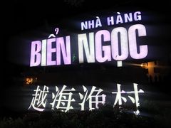 -越海渔村
