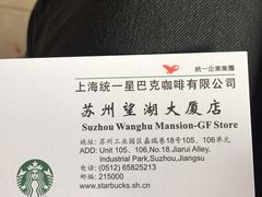 -星巴克(苏州建屋店)