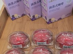 -元祖食品GANSO(江宁万达店)