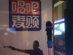 -唱吧麦颂KTV(松江五龙商业广场店)